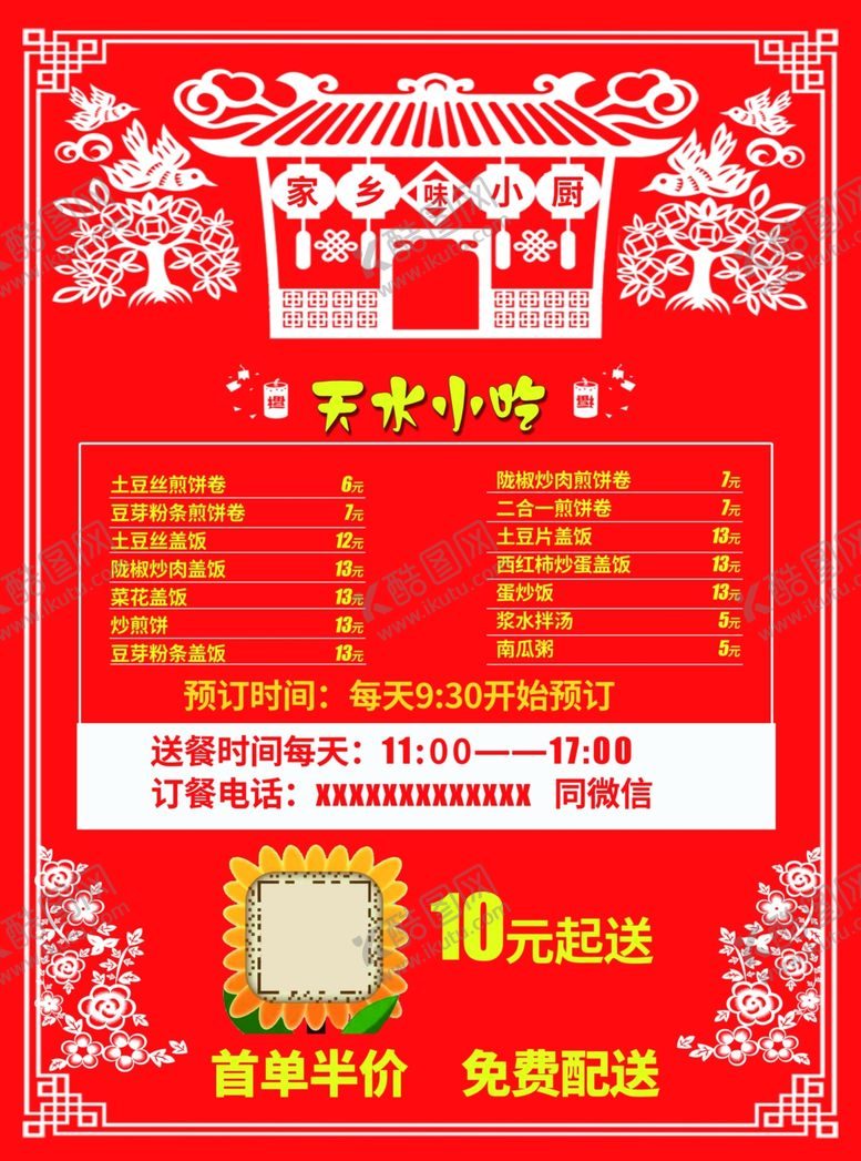 编号：15580010311359224382【酷图网】源文件下载-中国风菜单