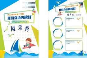 风采少年榜样展板