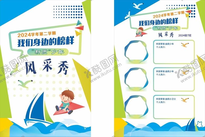 编号：58928304131411573108【酷图网】源文件下载-风采少年榜样展板