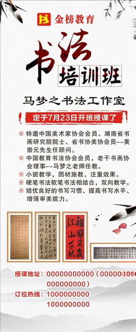书法培训班展架