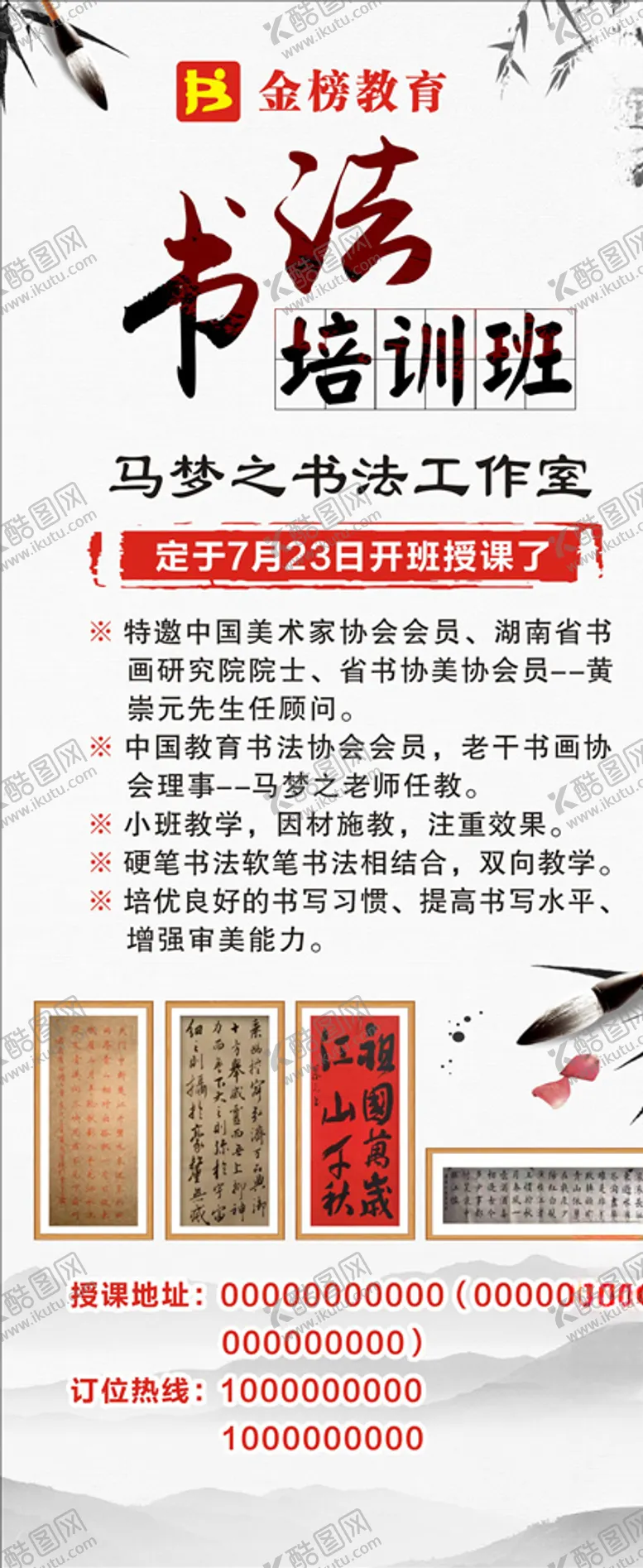 编号：68996204301414383548【酷图网】源文件下载-书法培训班展架