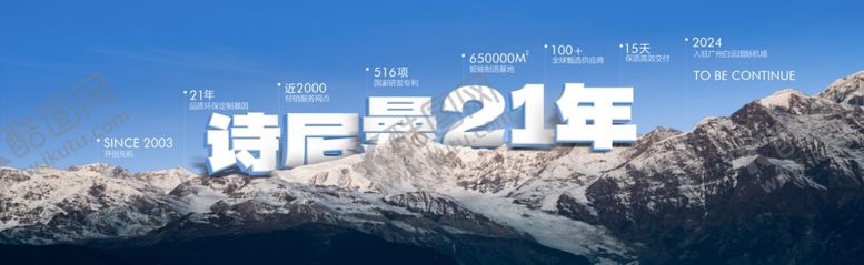 编号：17188609281024207963【酷图网】源文件下载-企业发展历程