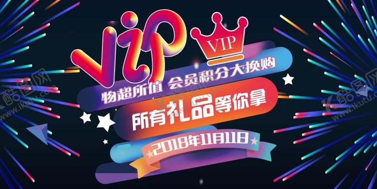 编号：75940407060319355949【酷图网】源文件下载-VIP礼品