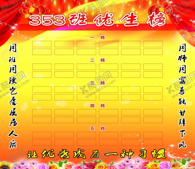 编号：68967410200755097800【酷图网】源文件下载-光荣榜