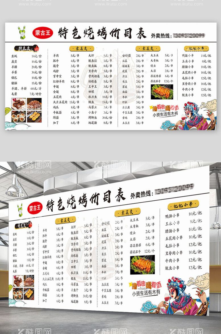 编号：18427812241814581440【酷图网】源文件下载-网红烧烤店价格表