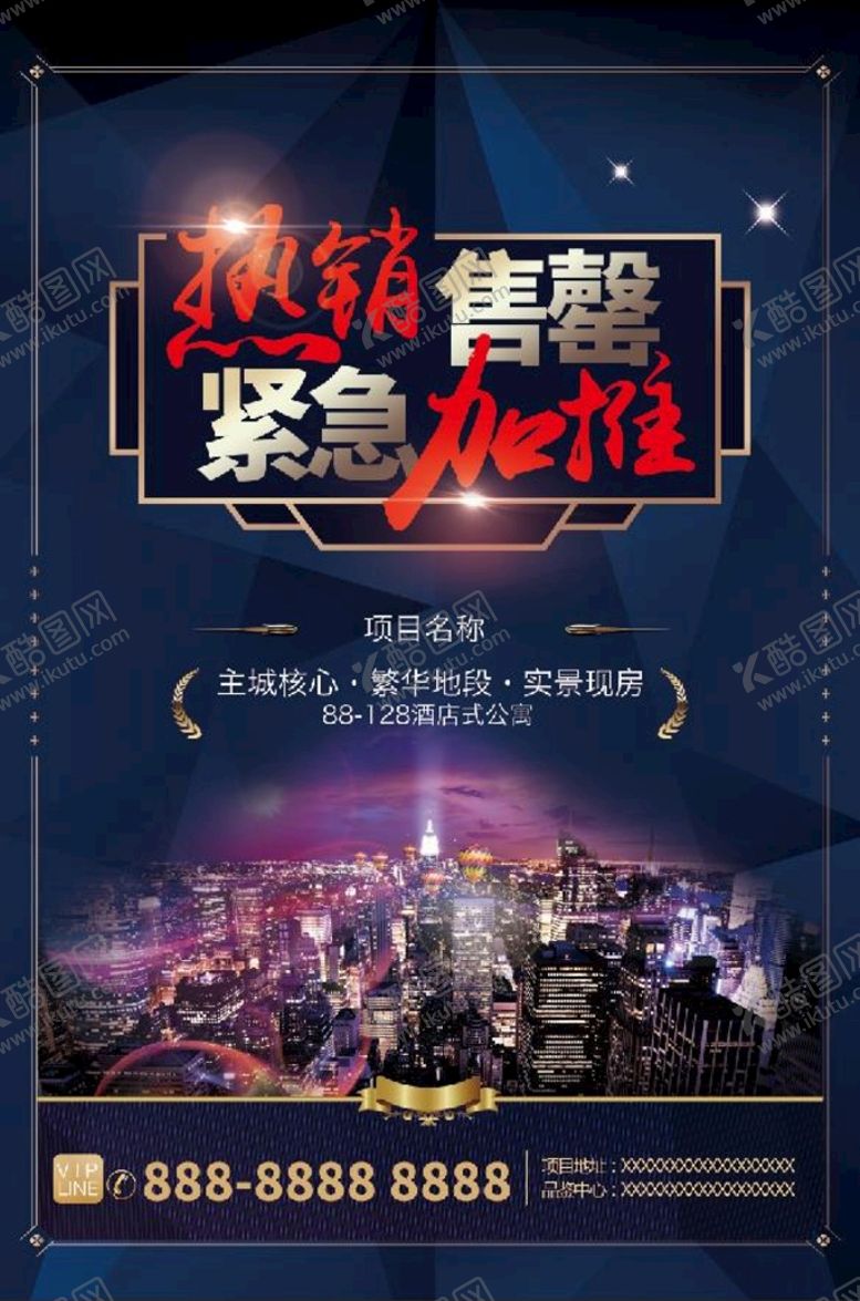编号：17369209190353204750【酷图网】源文件下载-地产广告