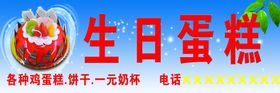 生日蛋糕门头牌