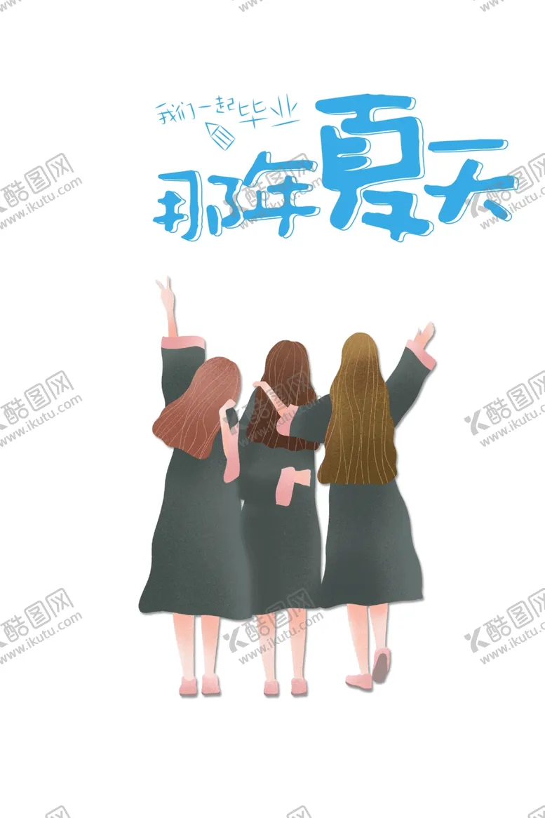 编号：37024601232155531660【酷图网】源文件下载-毕业季海报