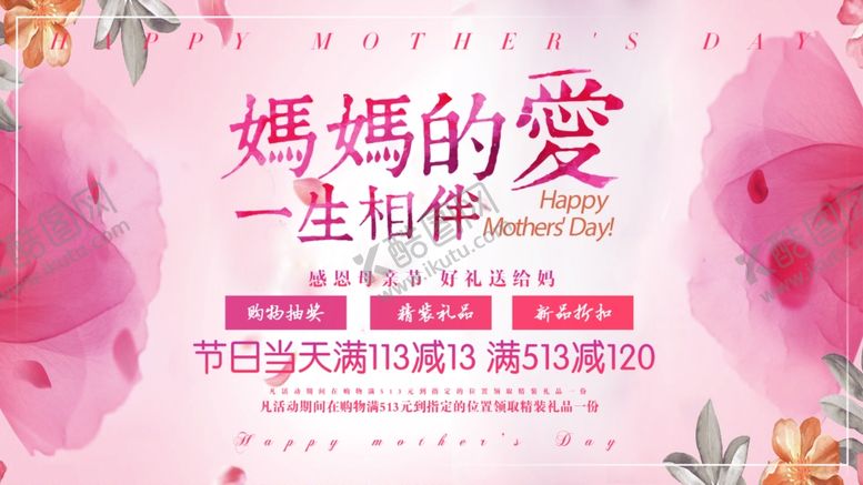 编号：21383310221827153848【酷图网】源文件下载-母亲节