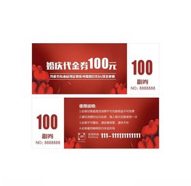 100元代金券