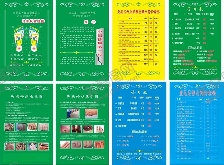 编号：27596006121239397599【酷图网】源文件下载-专业修脚套餐海报