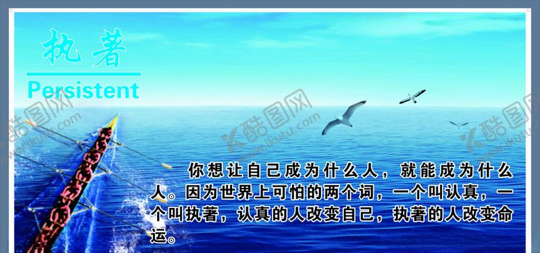 编号：34513407060919427406【酷图网】源文件下载-执著