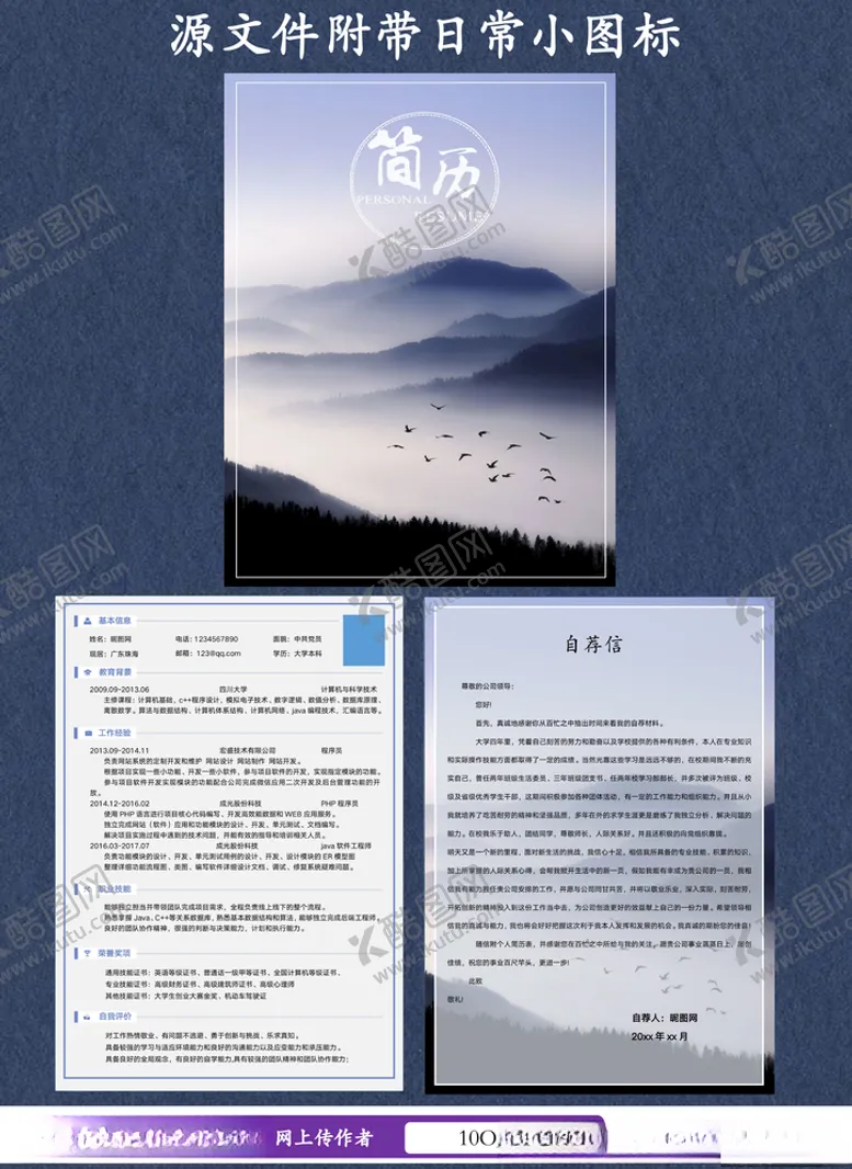 编号：78726104010625215472【酷图网】源文件下载-个人简历