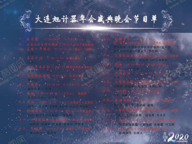 编号：32724507040817283728【酷图网】源文件下载-节目单
