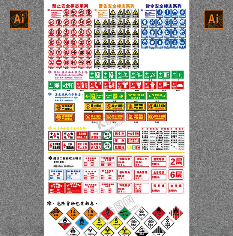 编号：95012912021339271571【酷图网】源文件下载-安全警示牌