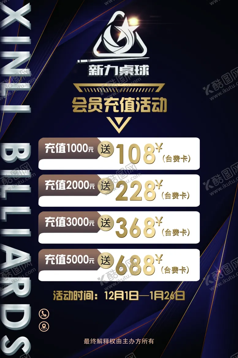 编号：62432501261348128619【酷图网】源文件下载-会员充值活动