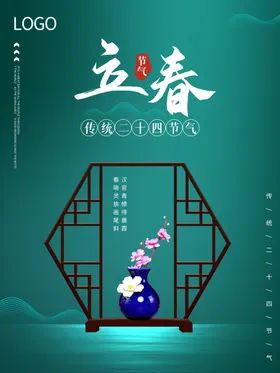 立春海报