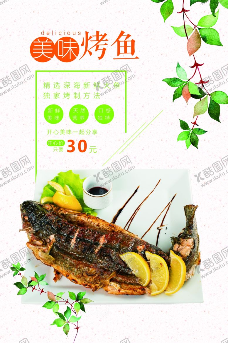 编号：54090910310737429999【酷图网】源文件下载-美食海报