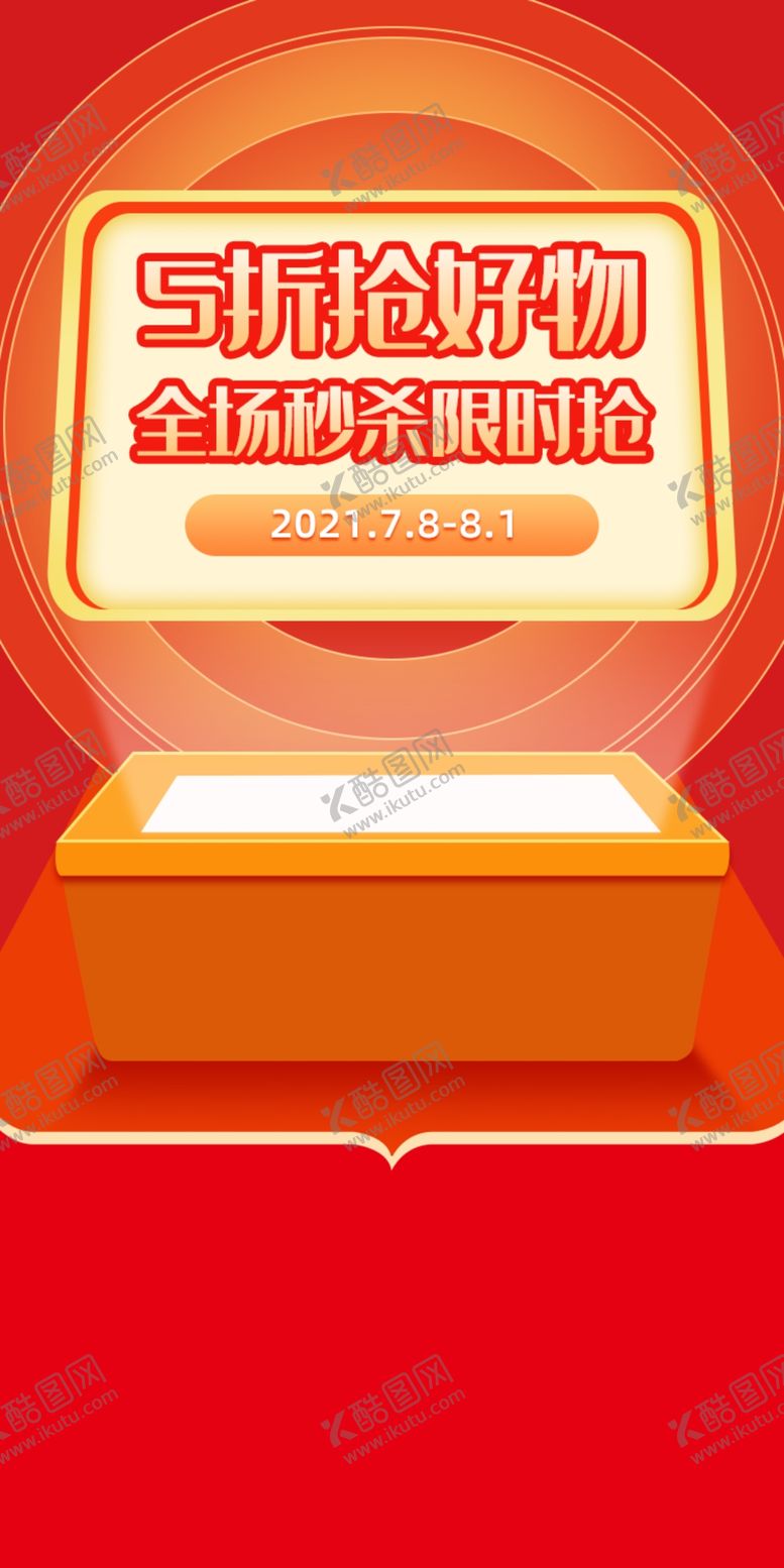 编号：90597601240055187116【酷图网】源文件下载-秒杀