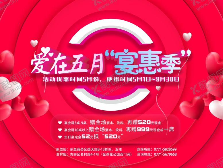 编号：84818809241005077226【酷图网】源文件下载-优惠活动海报喷绘