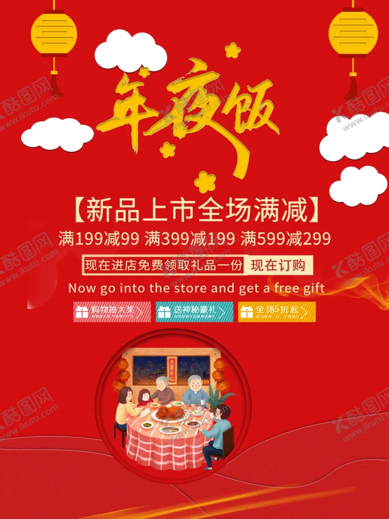编号：18406204200535521845【酷图网】源文件下载-年夜饭展板