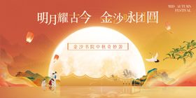 中秋KV背景板