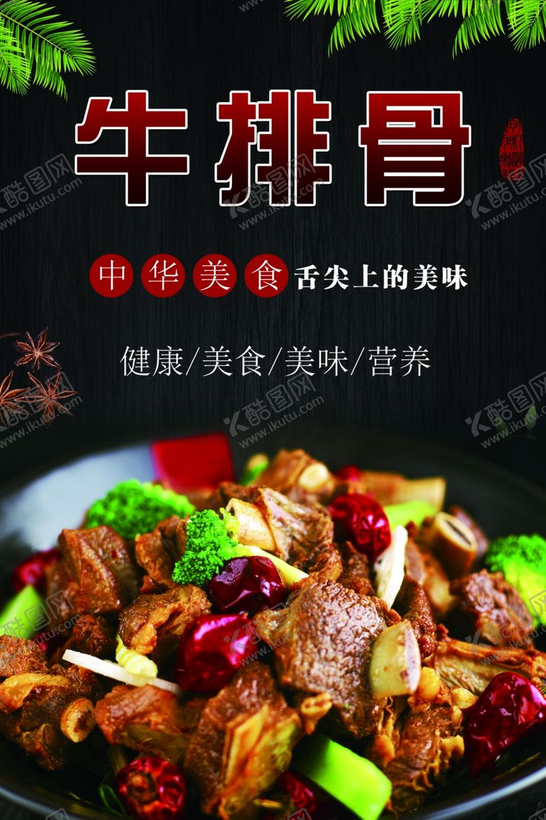 编号：42732211300839198959【酷图网】源文件下载-牛排骨