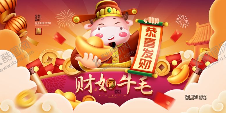 编号：47376604300837233507【酷图网】源文件下载-新年新春除夕海报牛年