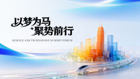 科技感未来城市创新大气背景版