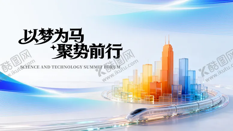 编号：45570804021339052848【酷图网】源文件下载-科技感未来城市创新大气背景版