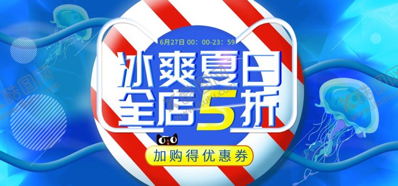 编号：27005909170707036502【酷图网】源文件下载-夏季促销