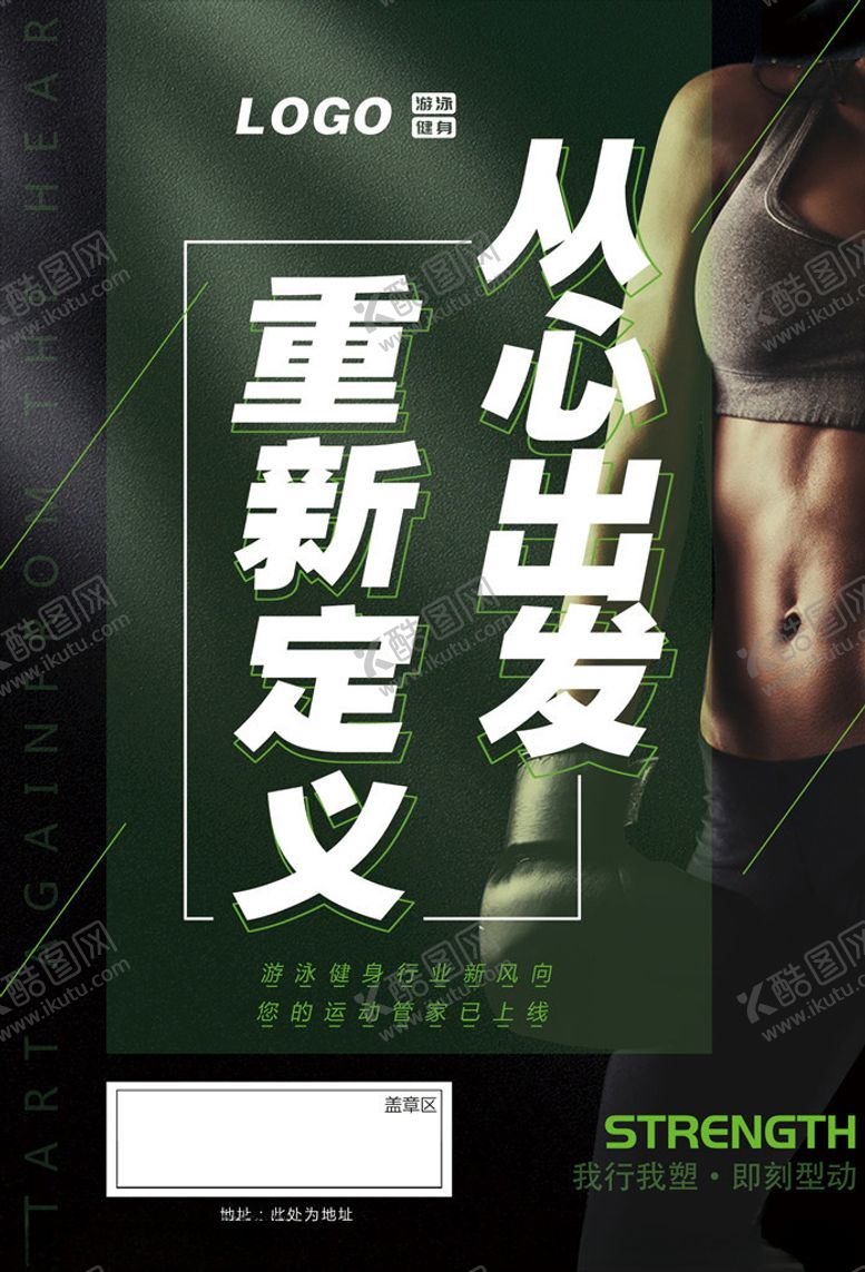 编号：19932003122024055928【酷图网】源文件下载-健身海报