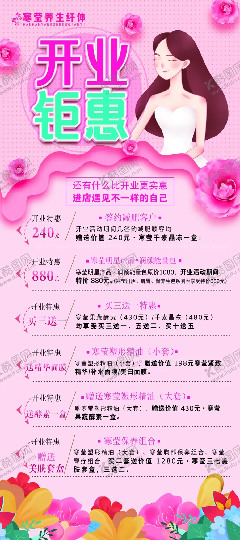 编号：52951506290454197366【酷图网】源文件下载-开业钜惠