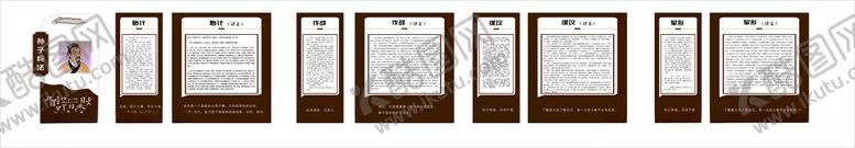 编号：17707001301219408126【酷图网】源文件下载-孙子文化墙