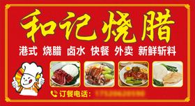 快餐店饭店烧腊招牌