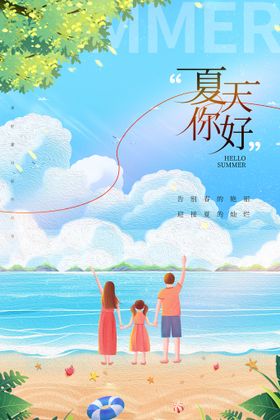 浅蓝色清新夏季促销海报