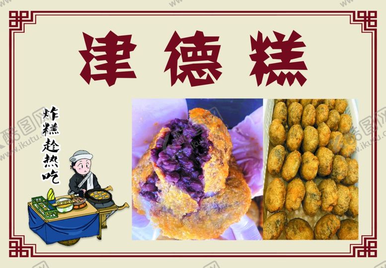 编号：97262002131006291495【酷图网】源文件下载-脆皮炸糕