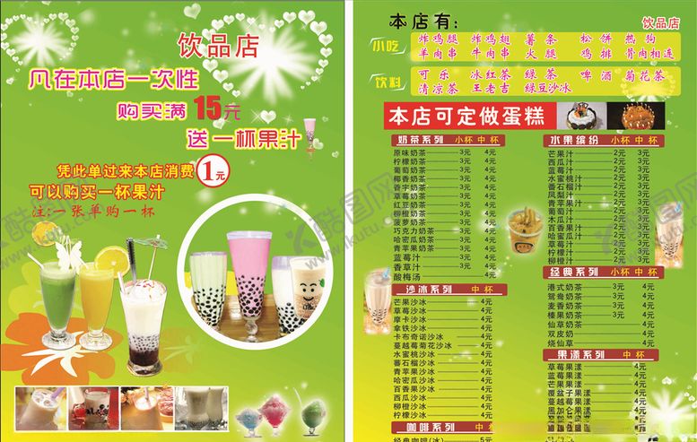 编号：35704505151855112532【酷图网】源文件下载-奶茶果汁
