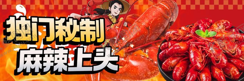 编号：87031902030944493874【酷图网】源文件下载-小龙虾海报