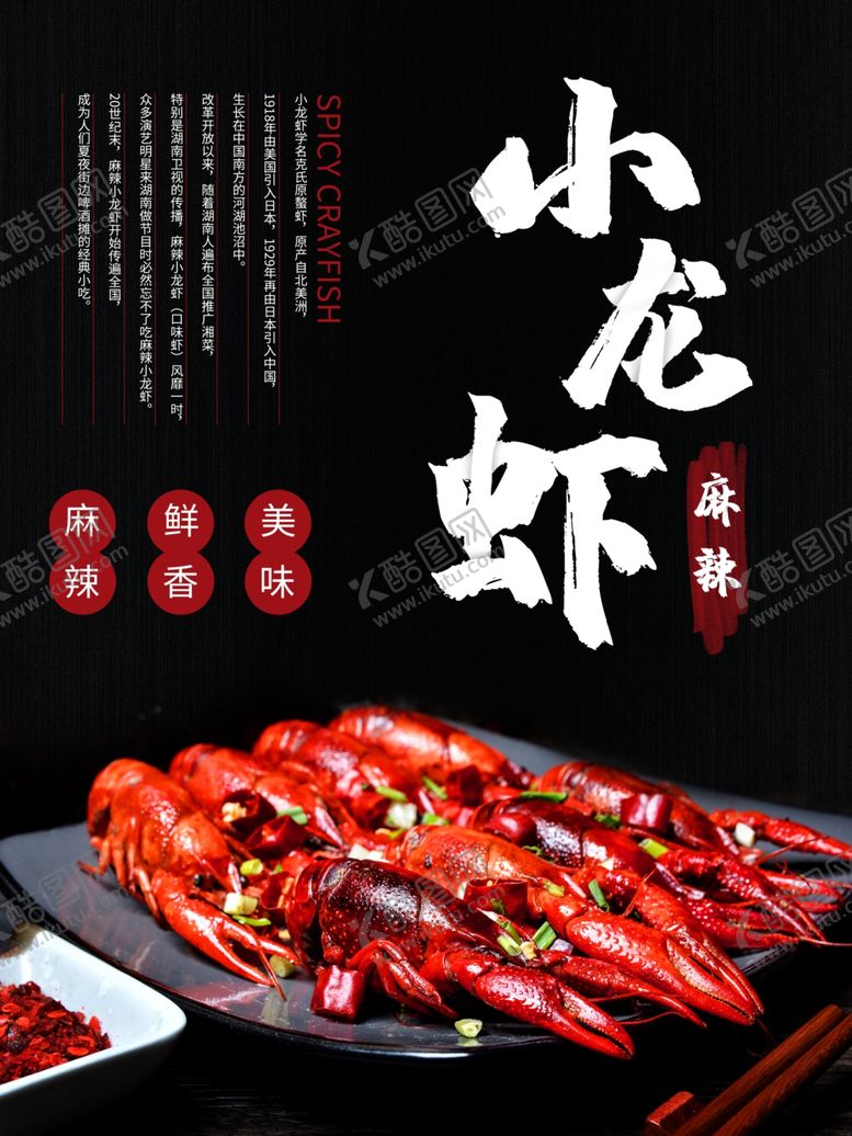 编号：84553510041948236603【酷图网】源文件下载-小龙虾