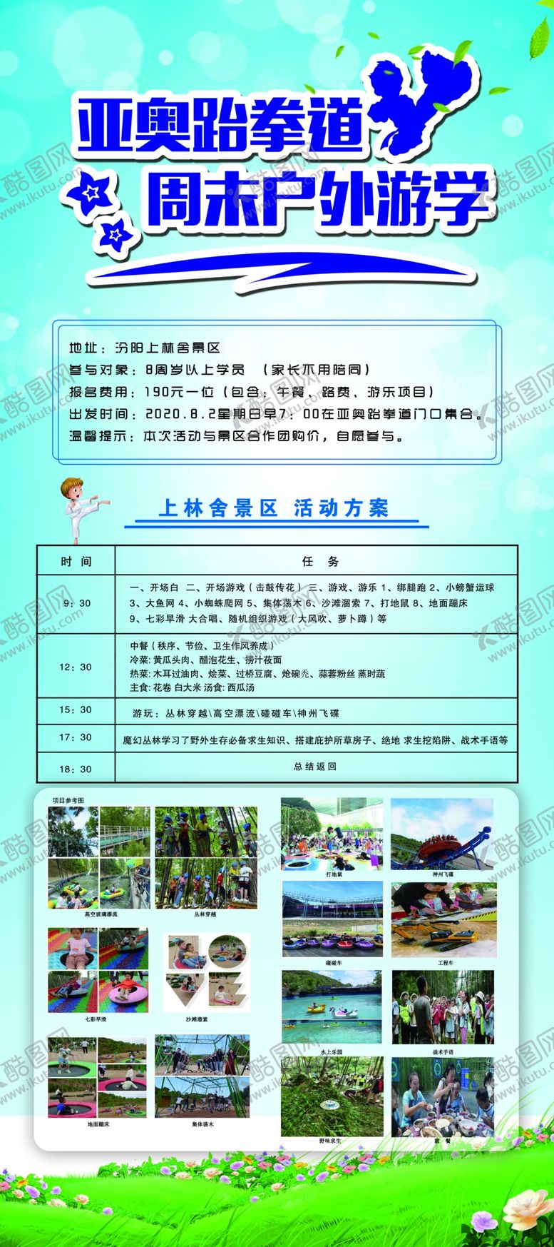 编号：80680510170713256923【酷图网】源文件下载-跆拳道展架