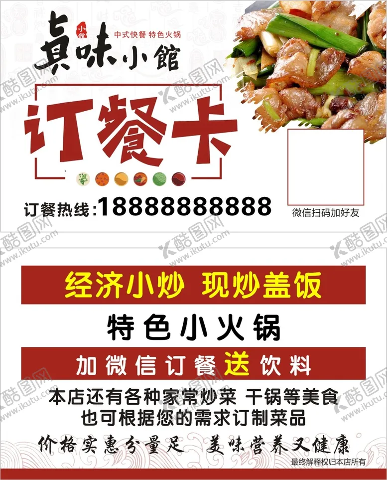 编号：44658212261552115565【酷图网】源文件下载-订餐卡