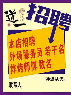 道一招聘