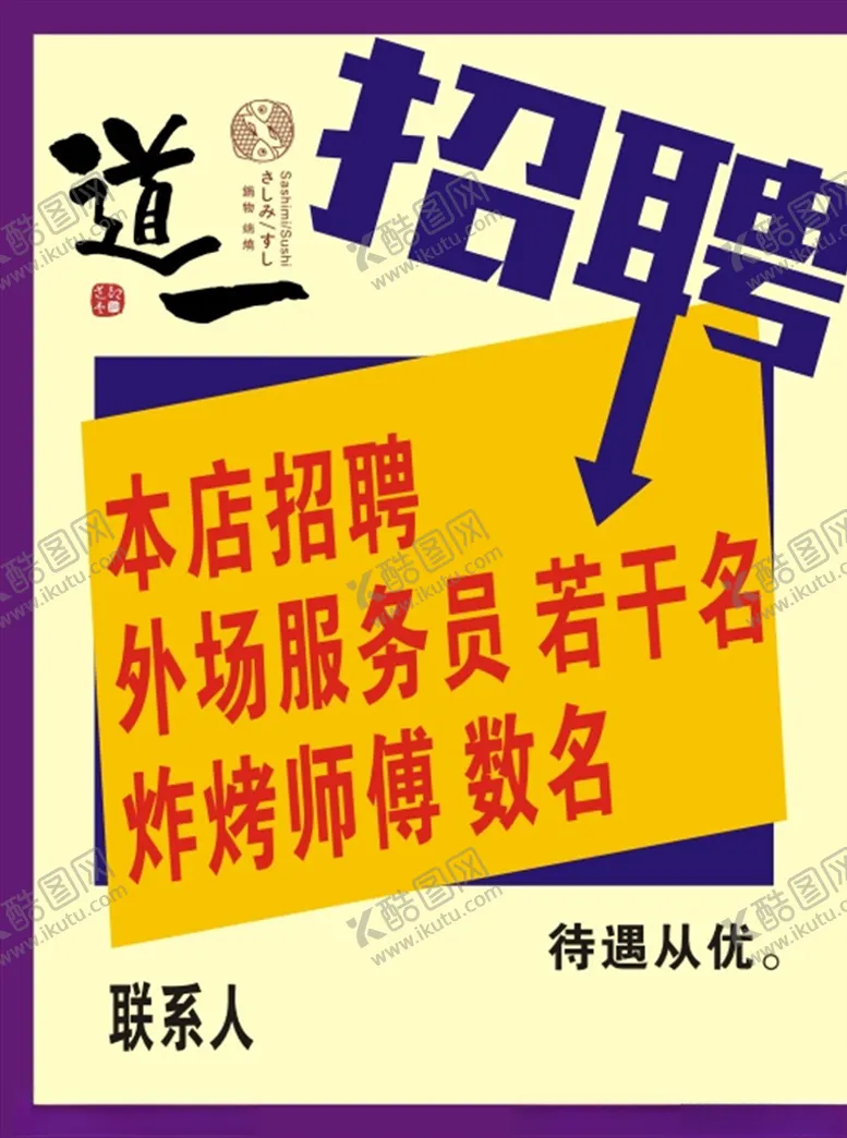 编号：76416206151206326475【酷图网】源文件下载-道一招聘