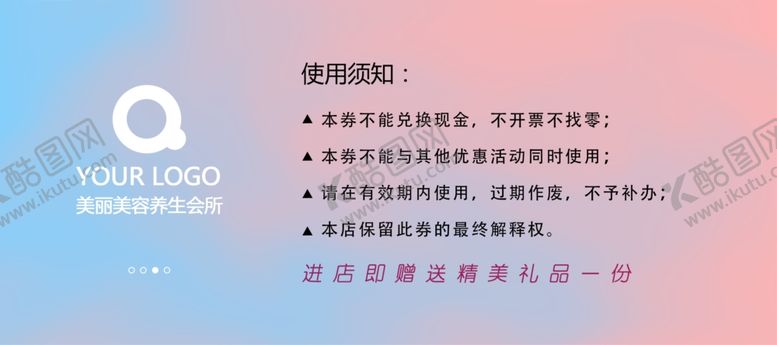 编号：36280809271752068861【酷图网】源文件下载-美容优惠券