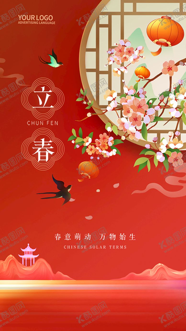 编号：02739409291100320154【酷图网】源文件下载-立春