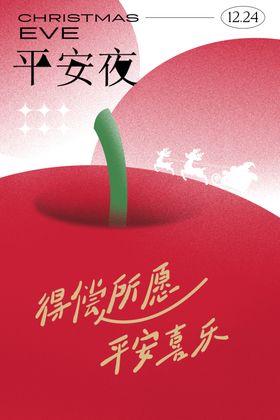 平安夜传统节日展板