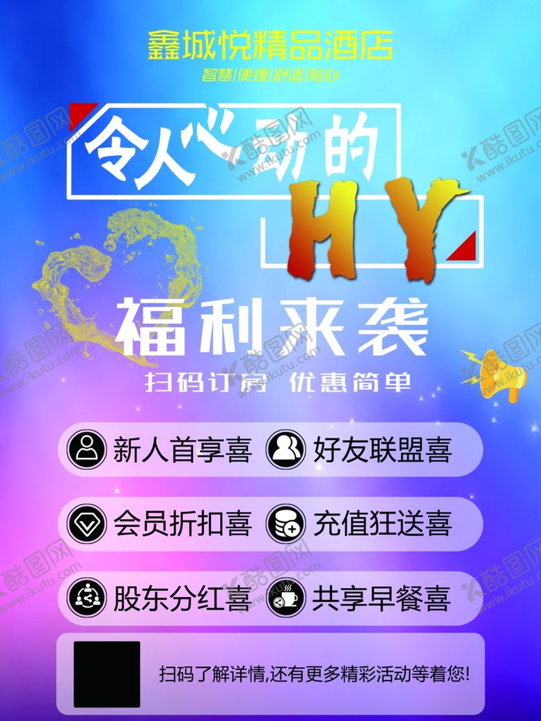 编号：13591802151552275930【酷图网】源文件下载-福利海报
