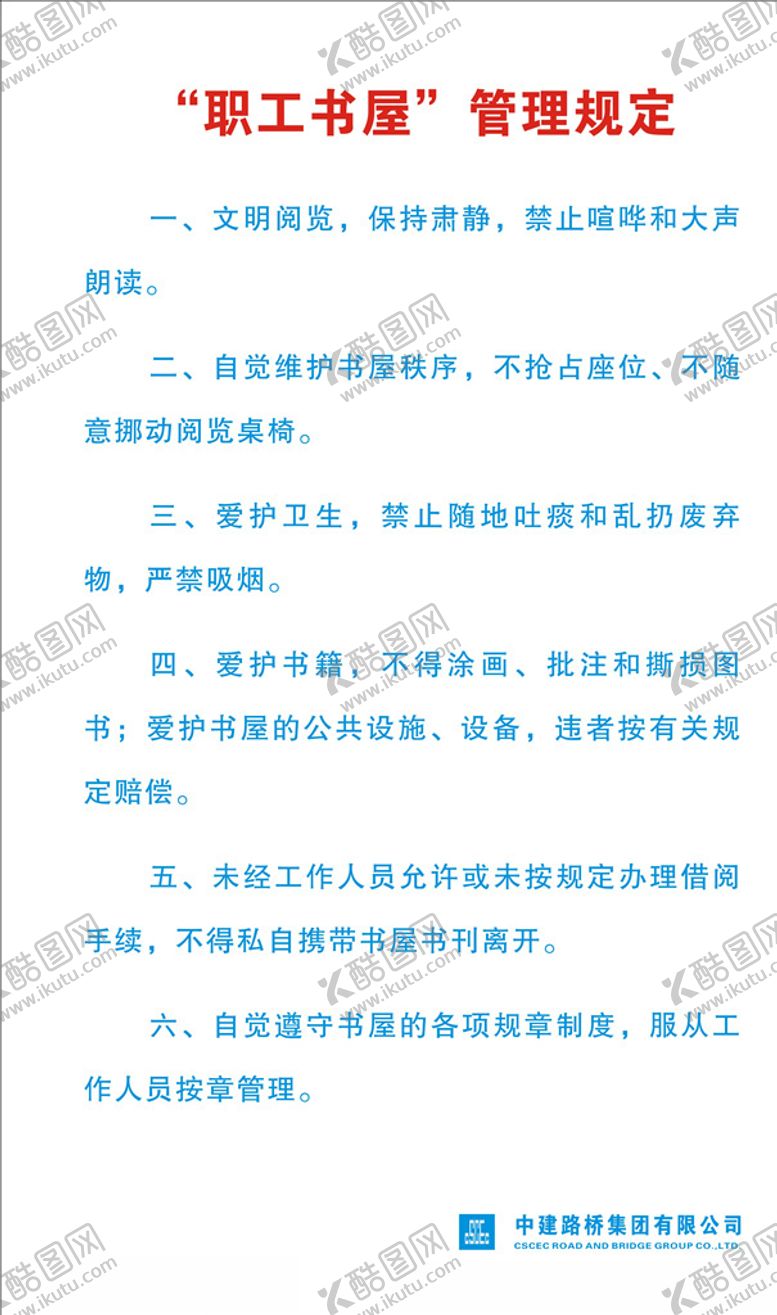 编号：95769104271921035354【酷图网】源文件下载-“职工书屋”管理规定