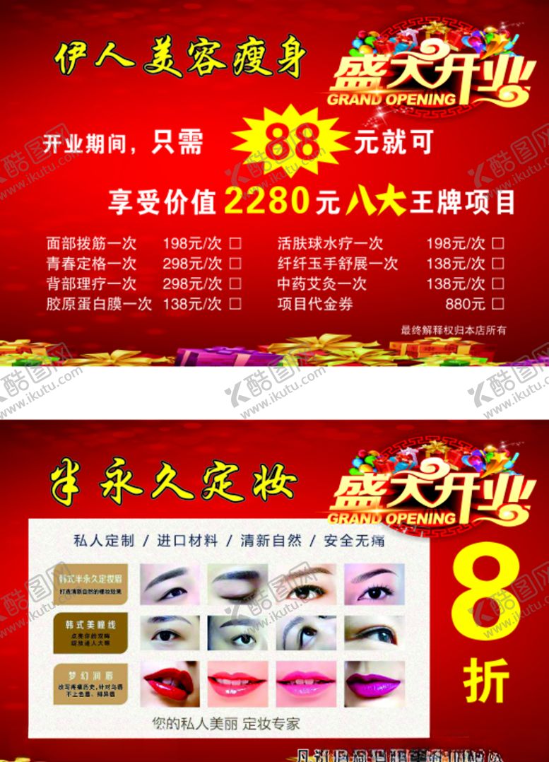 编号：56091107060506172045【酷图网】源文件下载-美容卡片-半永久